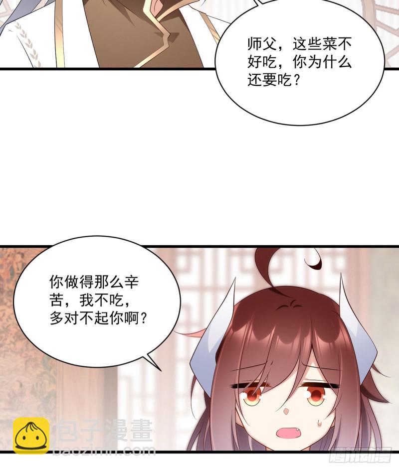🍟萌师在上 第239话 这些醋，我来吃 第32页