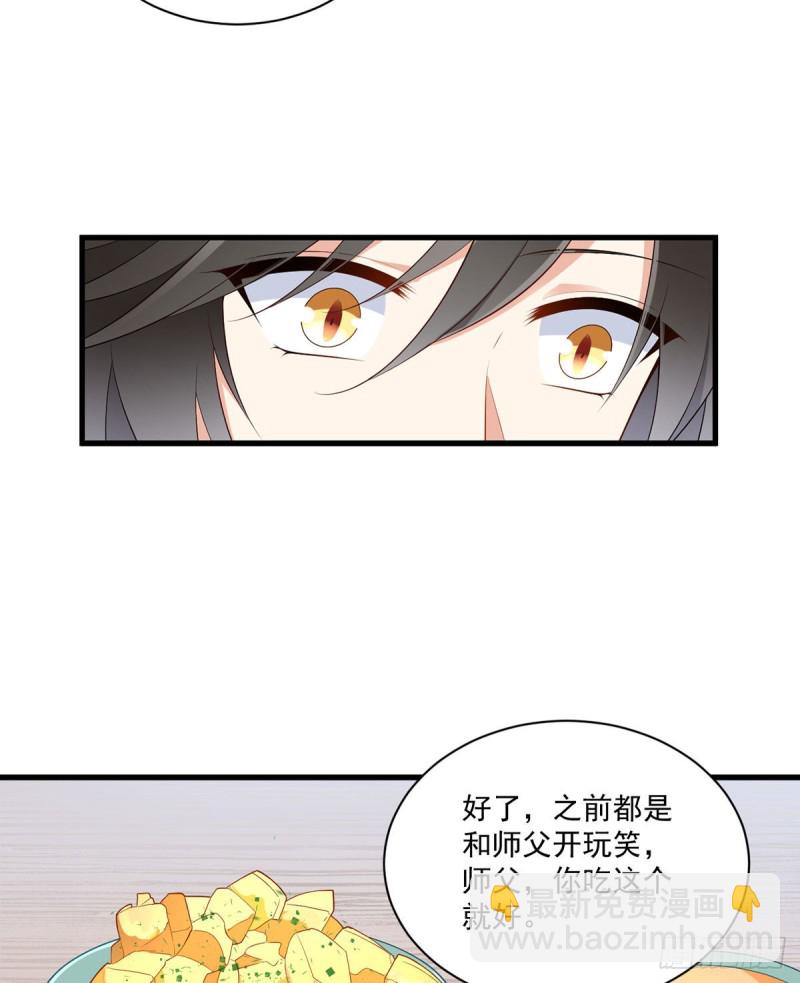 🍟萌师在上 第239话 这些醋，我来吃 第34页