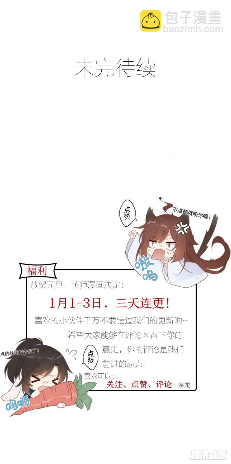 🍟萌师在上 第239话 这些醋，我来吃 第37页