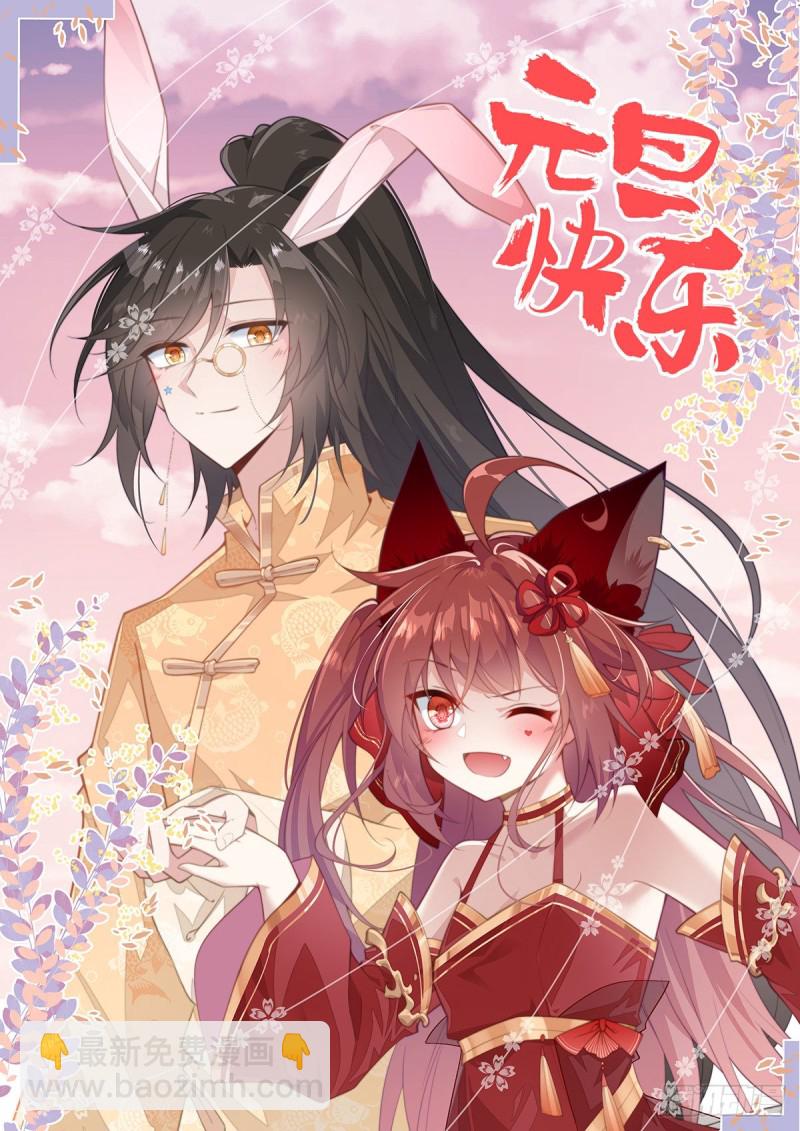 🍟萌师在上 第239话 这些醋，我来吃 第38页