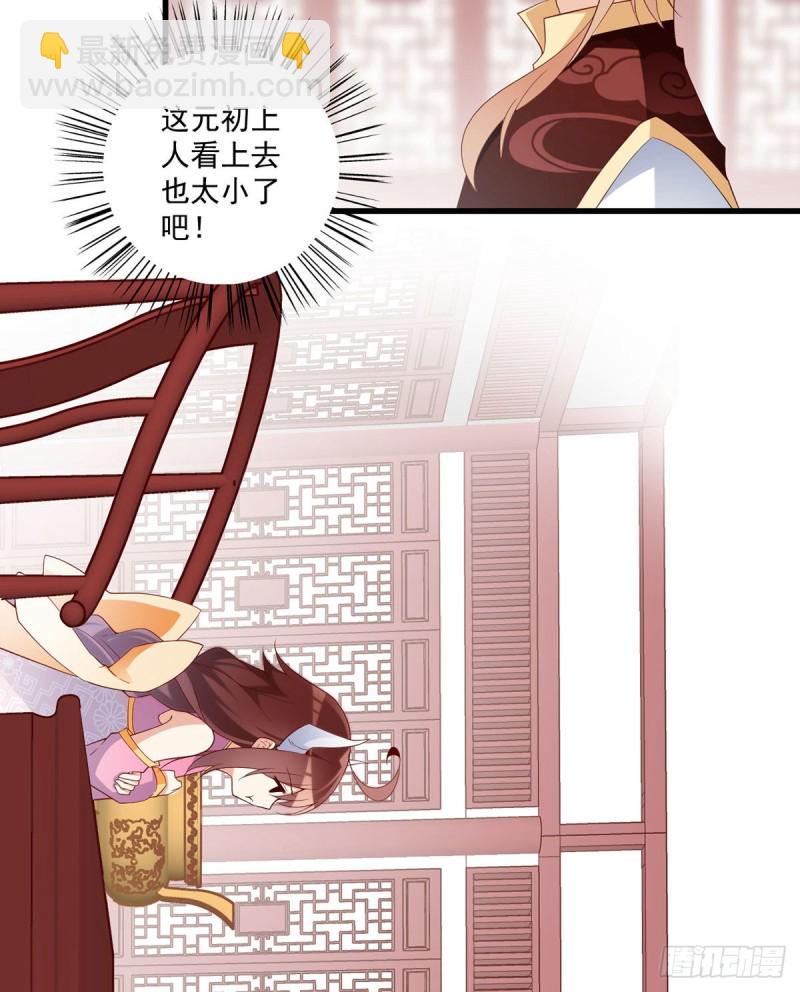 🍟萌师在上 第239话 这些醋，我来吃 第4页