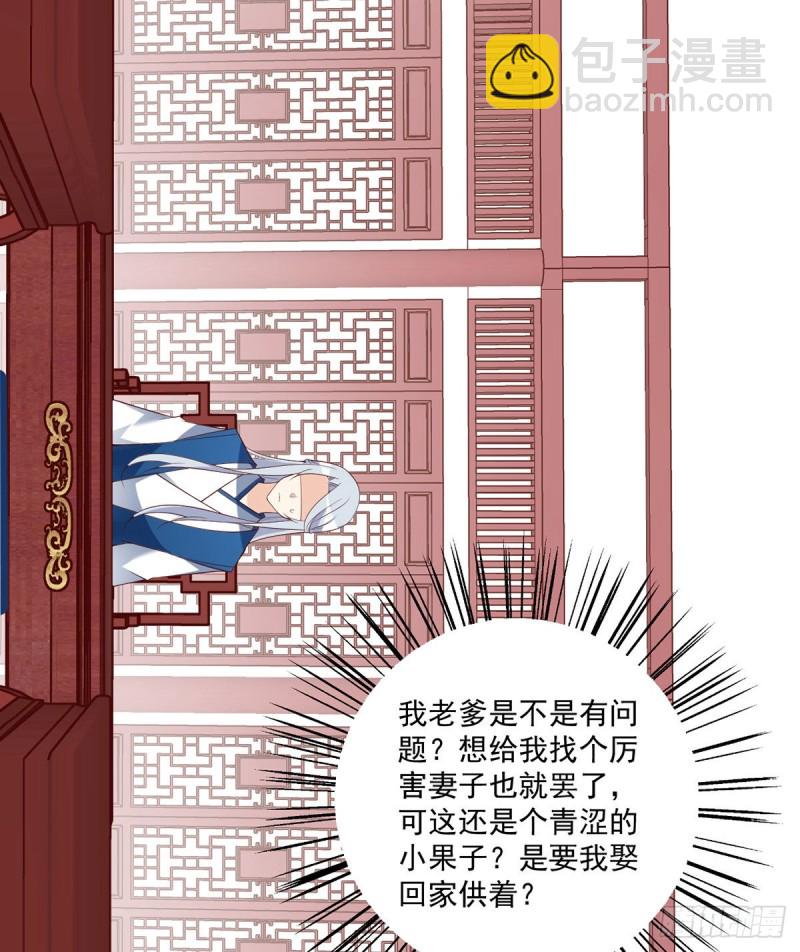 🍟萌师在上 第239话 这些醋，我来吃 第5页