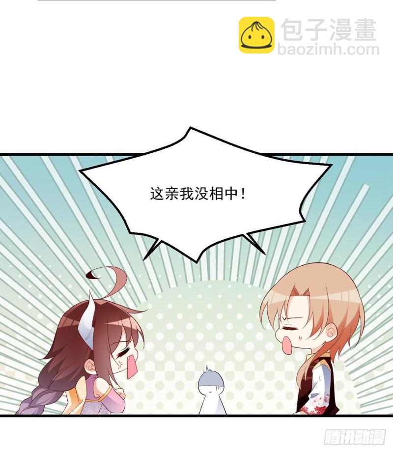 🍟萌师在上 第239话 这些醋，我来吃 第8页