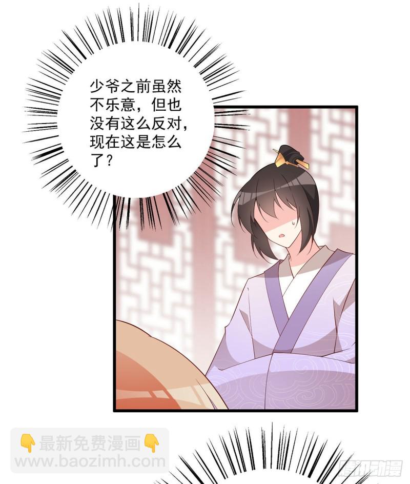 🍟萌师在上 第239话 这些醋，我来吃 第9页