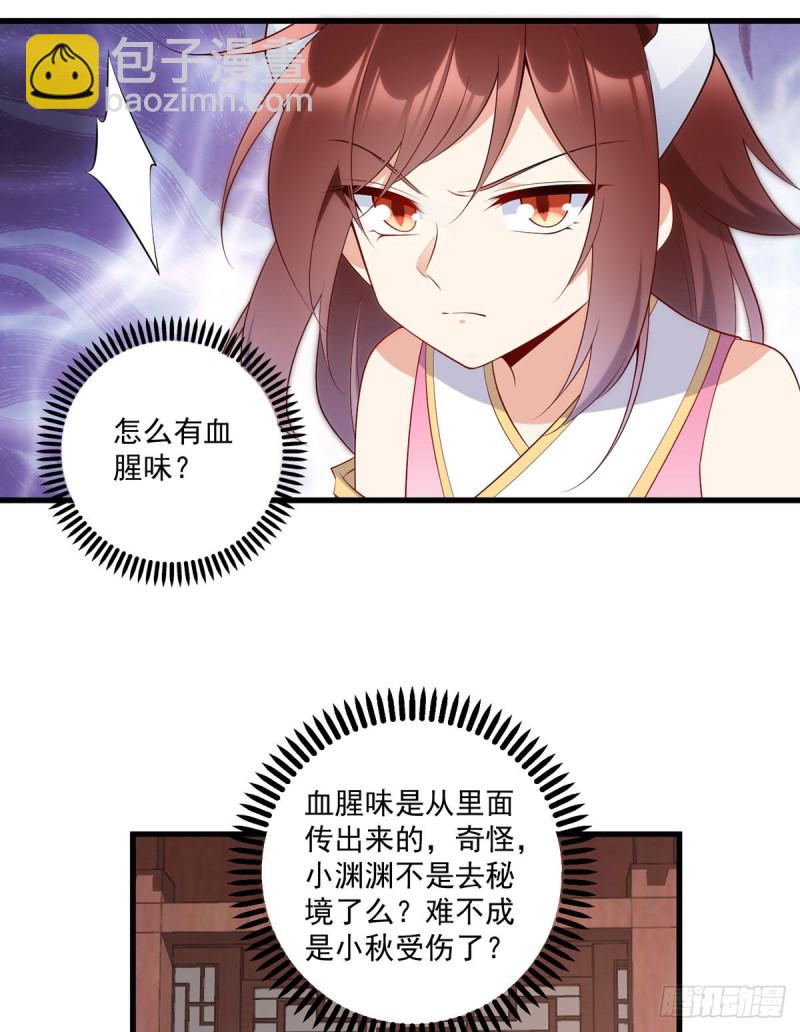 🍟萌师在上 第241话 徒弟受伤了？！ 第12页