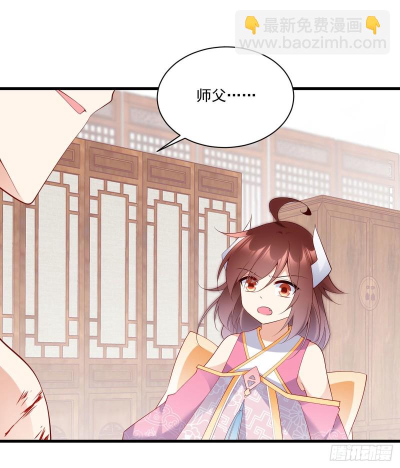 🍟萌师在上 第241话 徒弟受伤了？！ 第19页