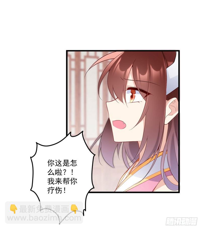 🍟萌师在上 第241话 徒弟受伤了？！ 第20页