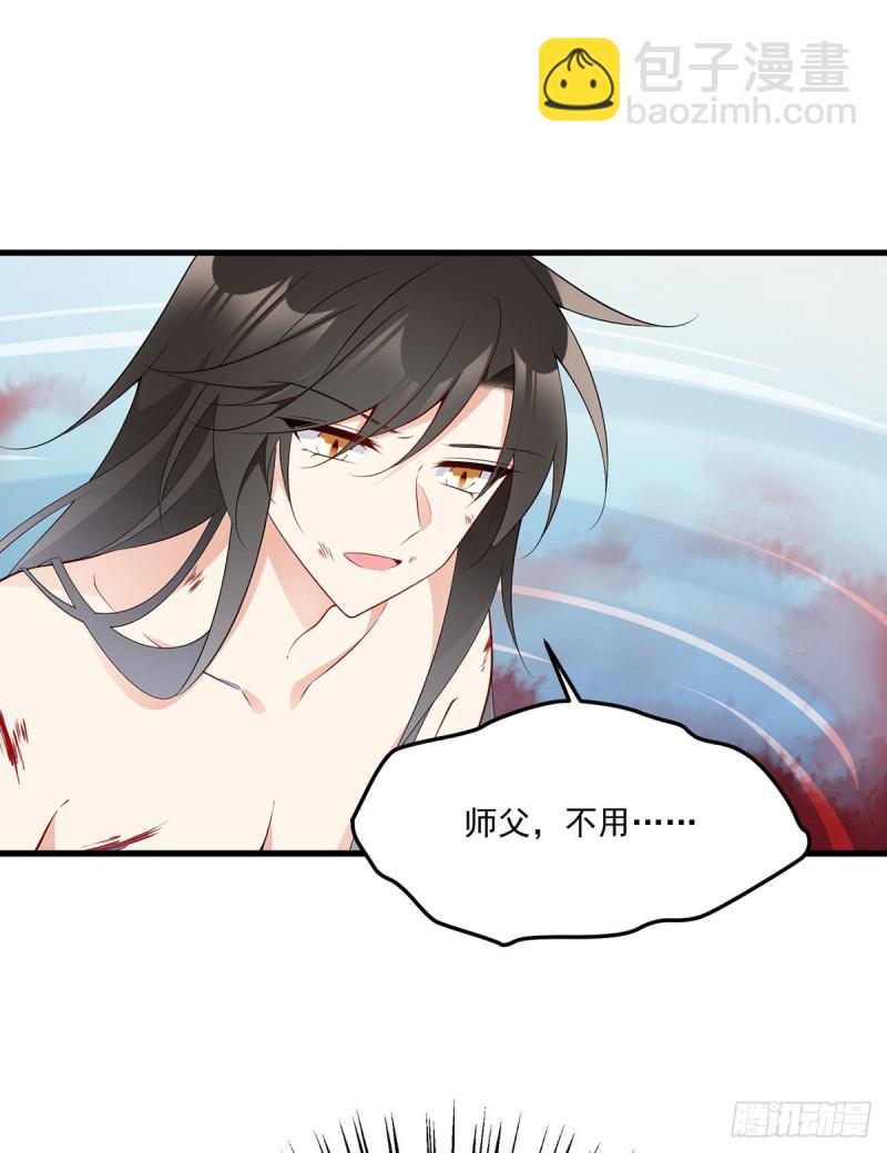 🍟萌师在上 第241话 徒弟受伤了？！ 第21页