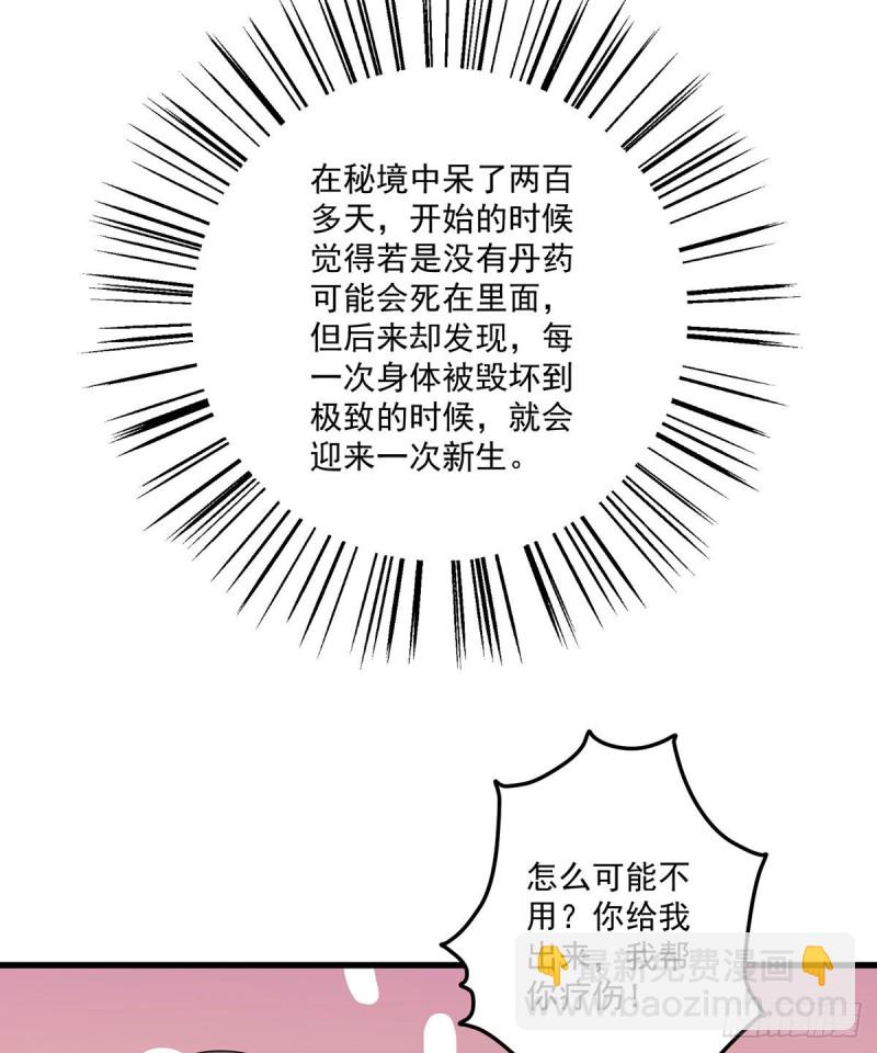 🍟萌师在上 第241话 徒弟受伤了？！ 第22页