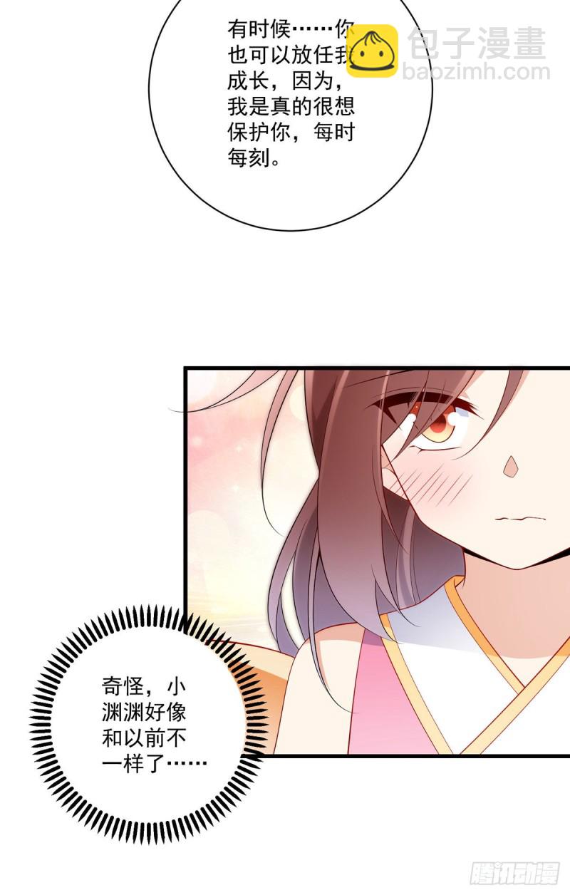 🍟萌师在上 第241话 徒弟受伤了？！ 第26页