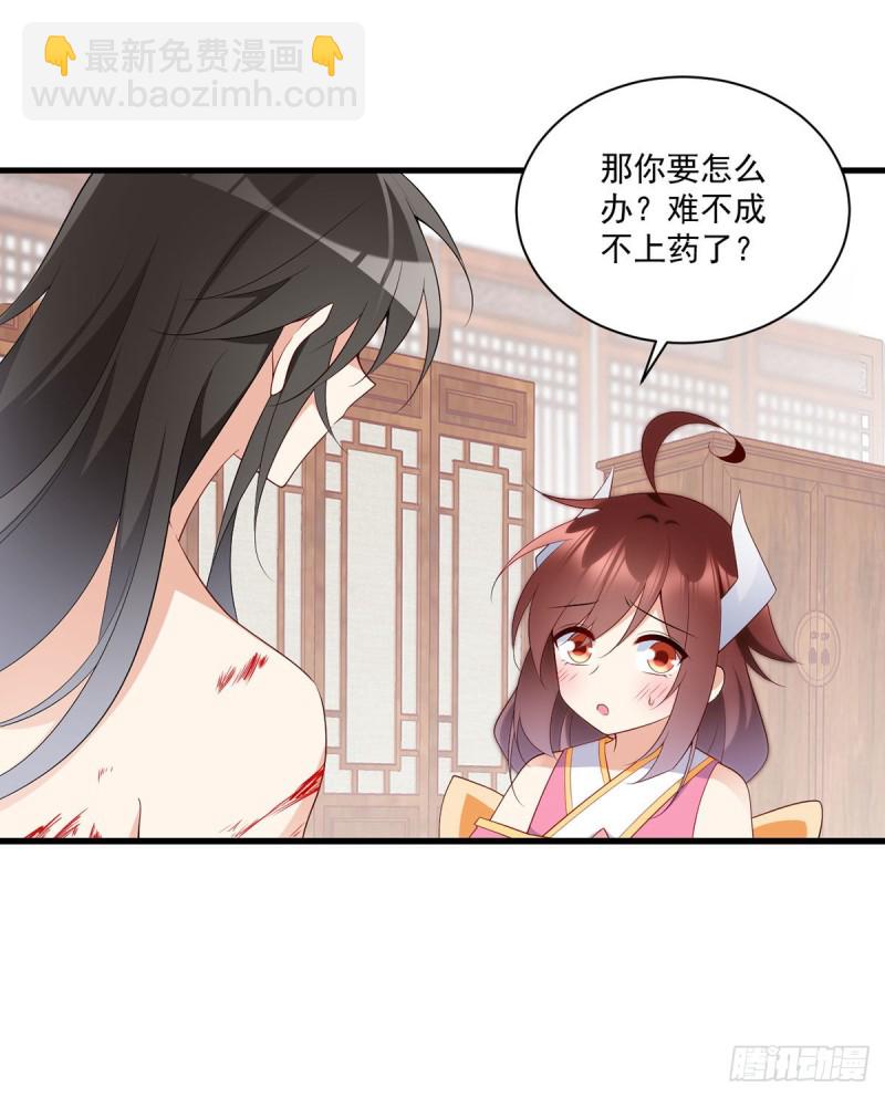 🍟萌师在上 第241话 徒弟受伤了？！ 第27页