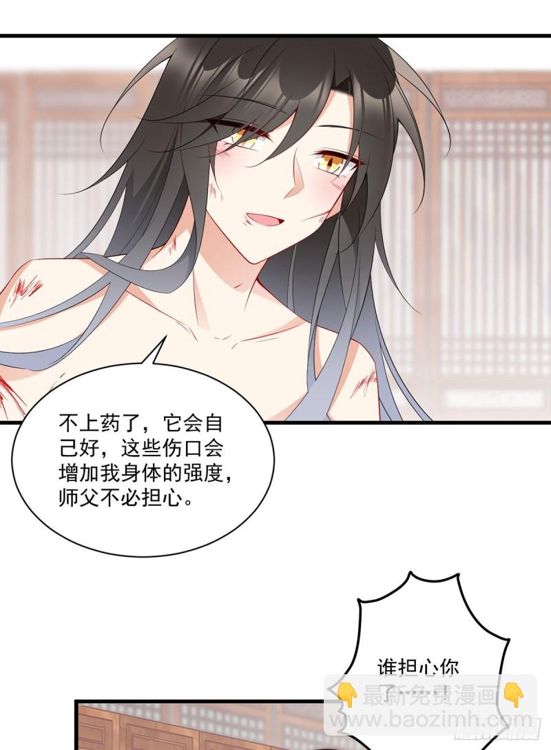 🍟萌师在上 第241话 徒弟受伤了？！ 第28页