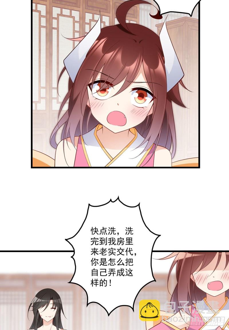 🍟萌师在上 第241话 徒弟受伤了？！ 第29页