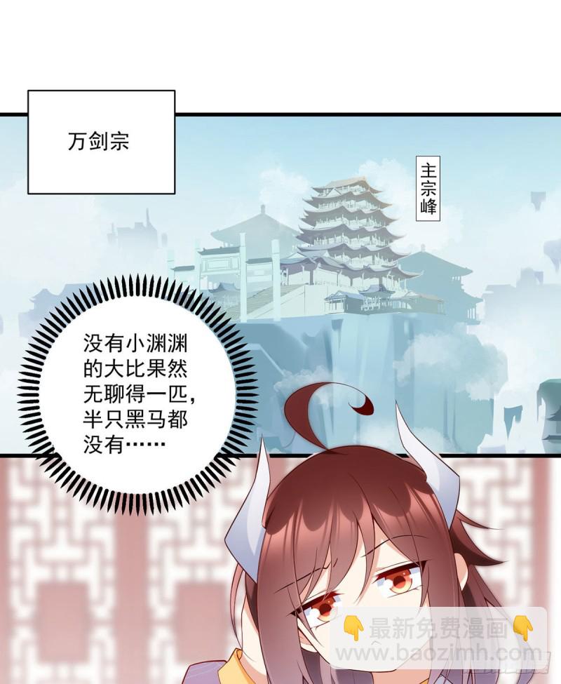🍟萌师在上 第241话 徒弟受伤了？！ 第3页