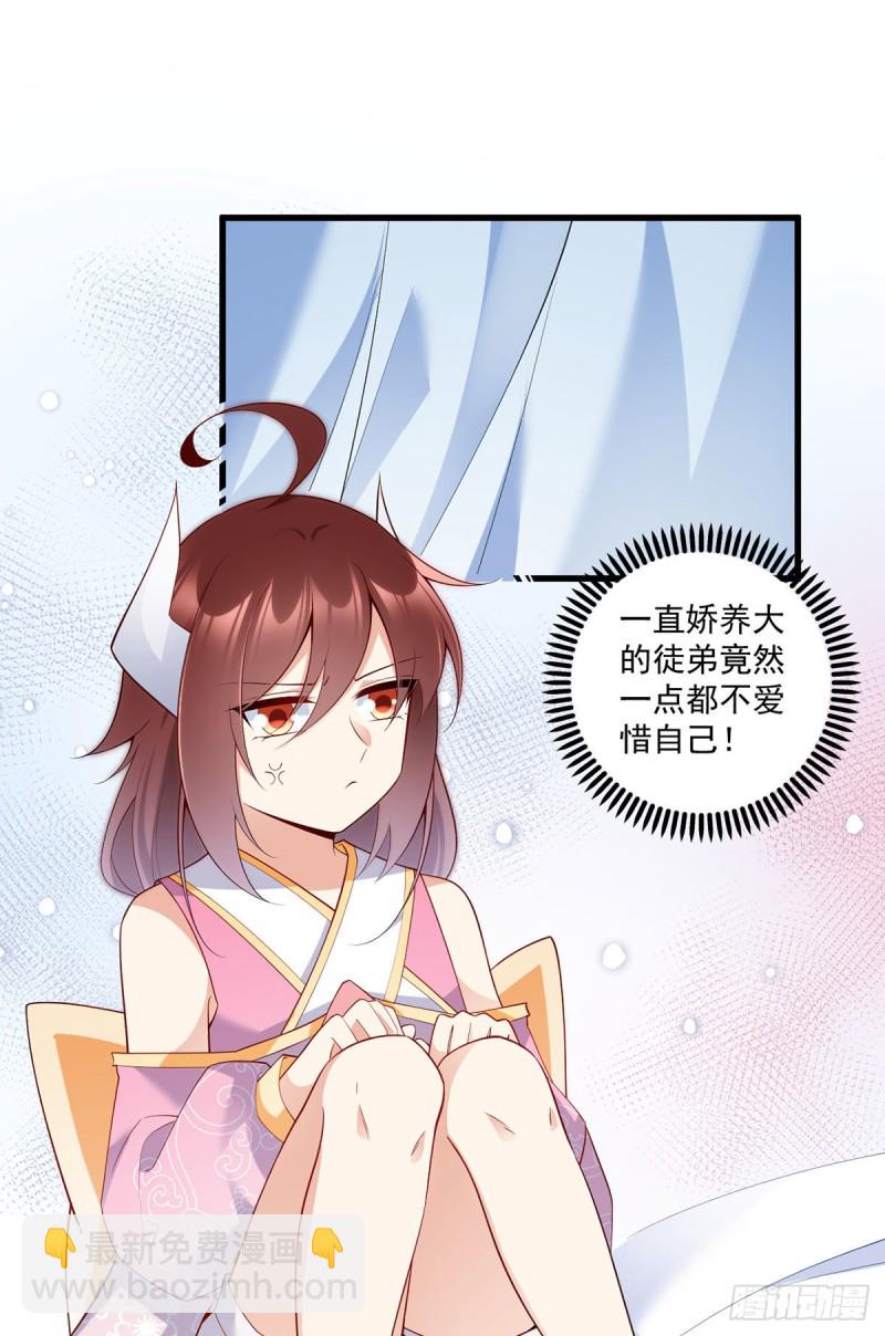 🍟萌师在上 第241话 徒弟受伤了？！ 第32页