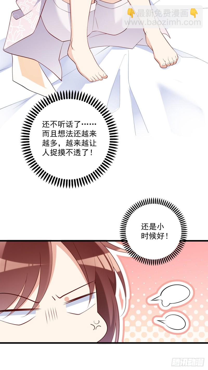 🍟萌师在上 第241话 徒弟受伤了？！ 第33页