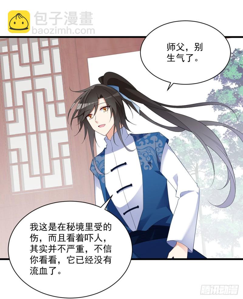 🍟萌师在上 第241话 徒弟受伤了？！ 第34页
