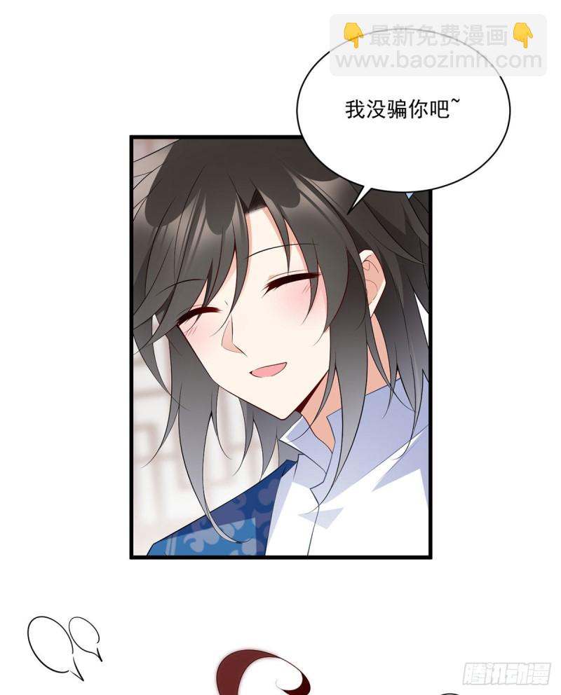 🍟萌师在上 第241话 徒弟受伤了？！ 第35页
