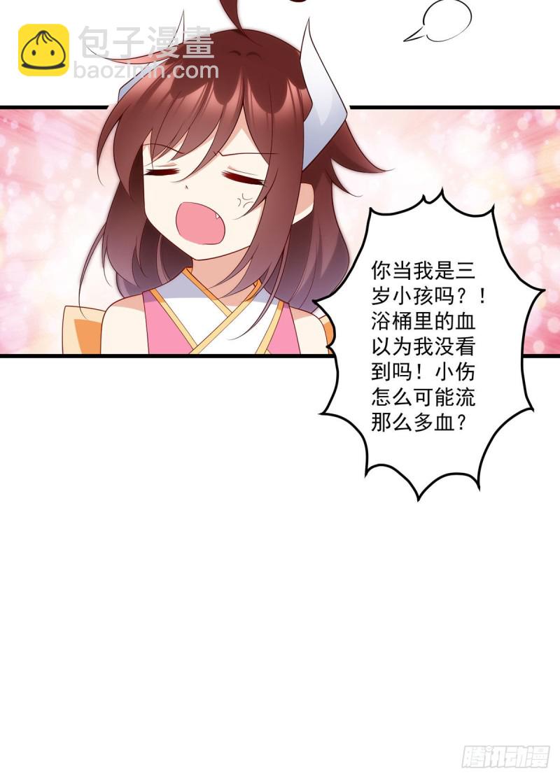 🍟萌师在上 第241话 徒弟受伤了？！ 第36页
