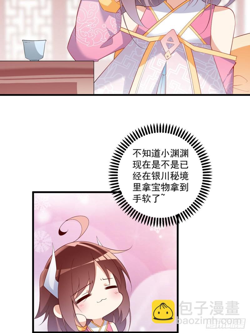 🍟萌师在上 第241话 徒弟受伤了？！ 第4页
