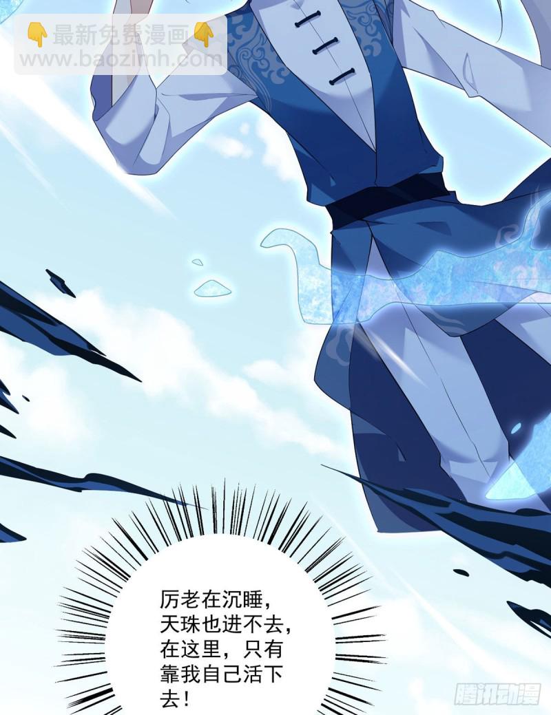 🍟萌师在上 第241话 徒弟受伤了？！ 第7页