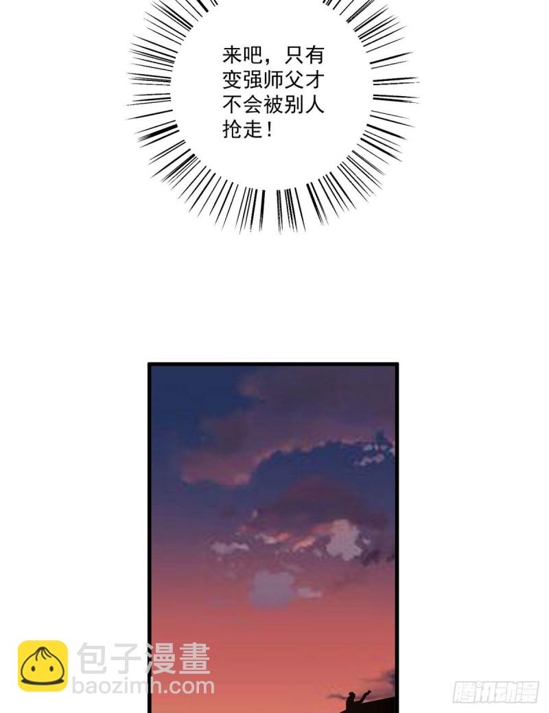 🍟萌师在上 第241话 徒弟受伤了？！ 第9页
