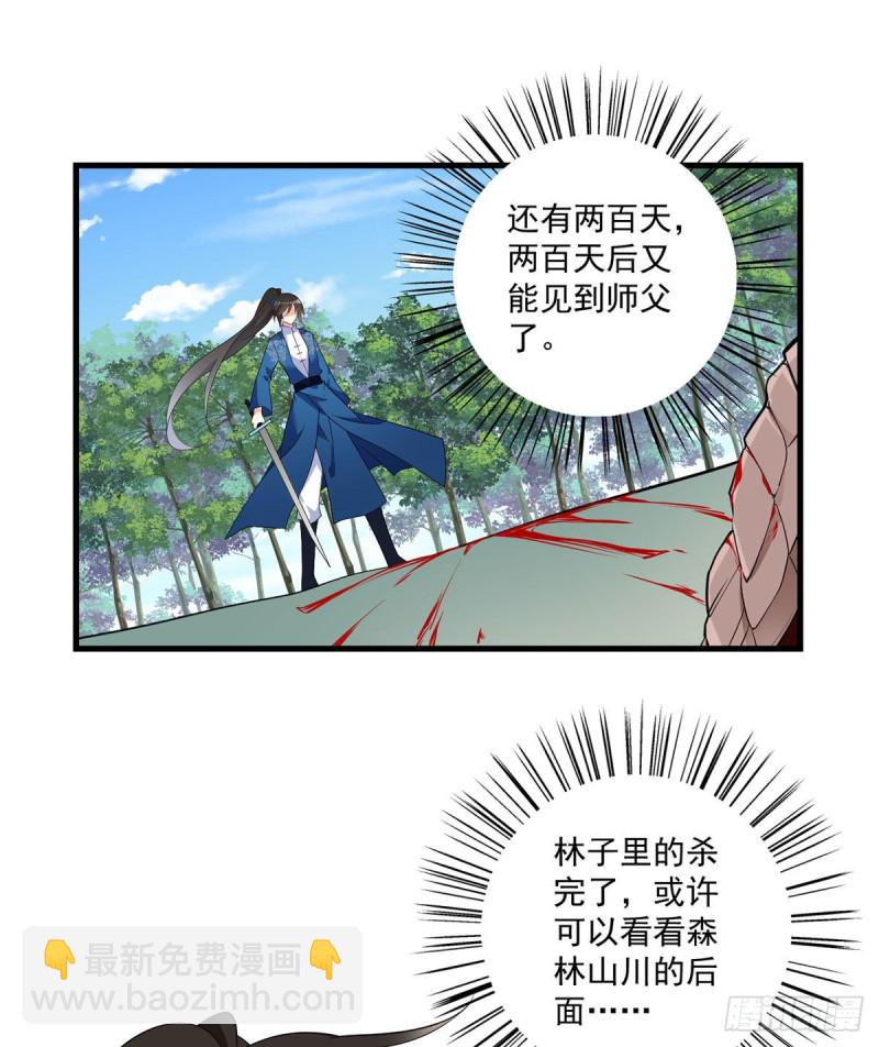 🍟萌师在上 第243话 晕倒的小渊渊 第11页