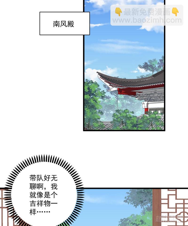 🍟萌师在上 第243话 晕倒的小渊渊 第15页