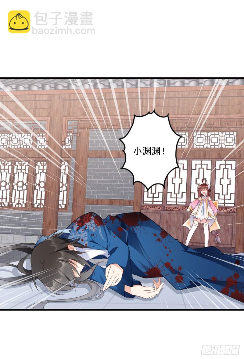 🍟萌师在上 第243话 晕倒的小渊渊 第18页
