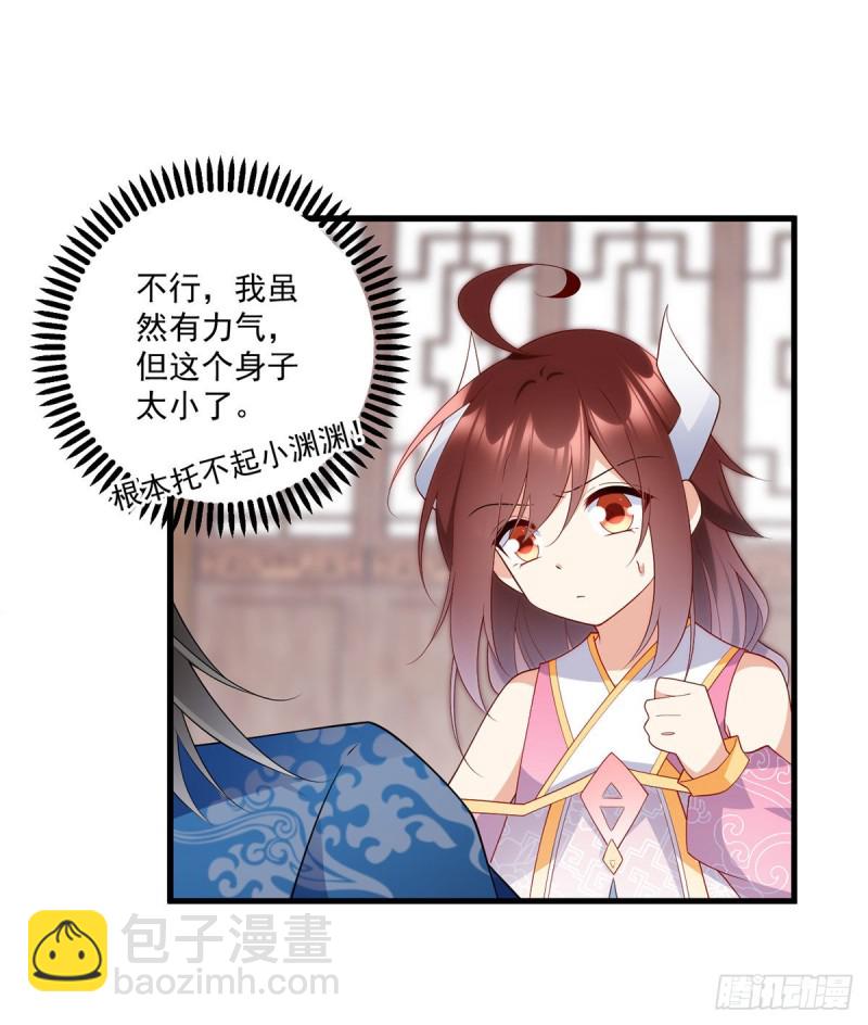 🍟萌师在上 第243话 晕倒的小渊渊 第19页
