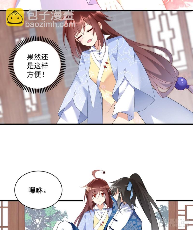 🍟萌师在上 第243话 晕倒的小渊渊 第22页