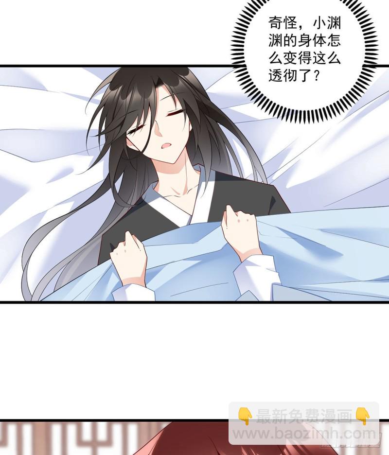 🍟萌师在上 第243话 晕倒的小渊渊 第24页