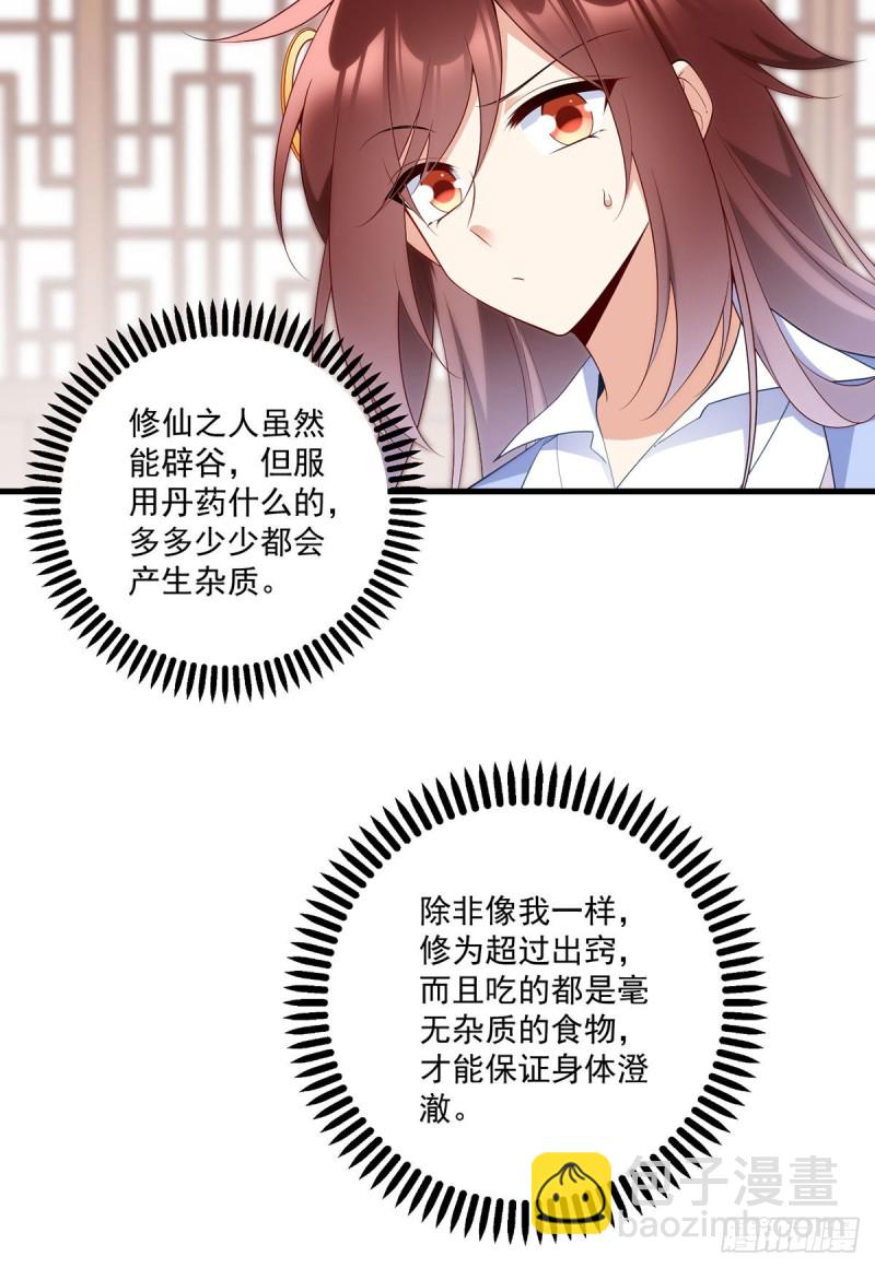 🍟萌师在上 第243话 晕倒的小渊渊 第25页