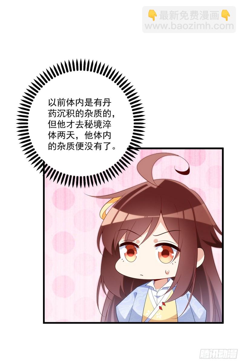 🍟萌师在上 第243话 晕倒的小渊渊 第26页
