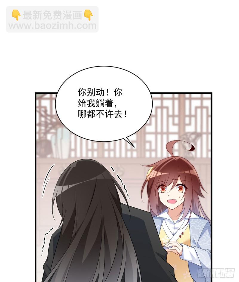 🍟萌师在上 第243话 晕倒的小渊渊 第32页