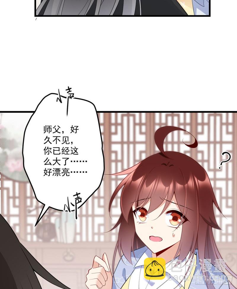 🍟萌师在上 第243话 晕倒的小渊渊 第33页