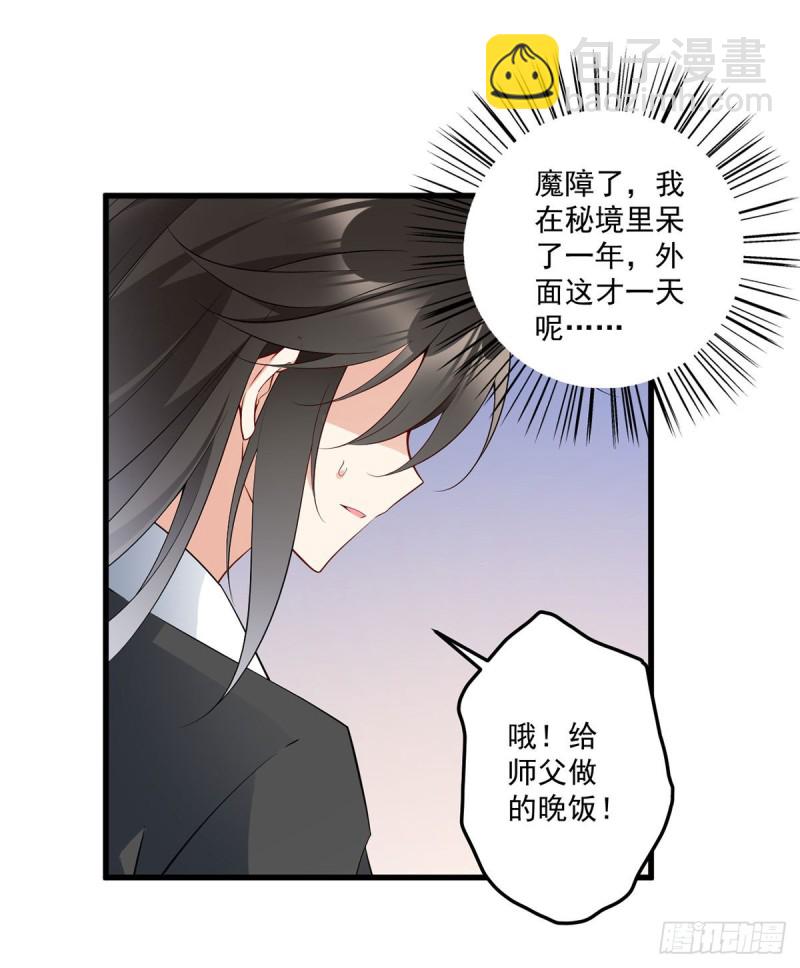 🍟萌师在上 第243话 晕倒的小渊渊 第35页