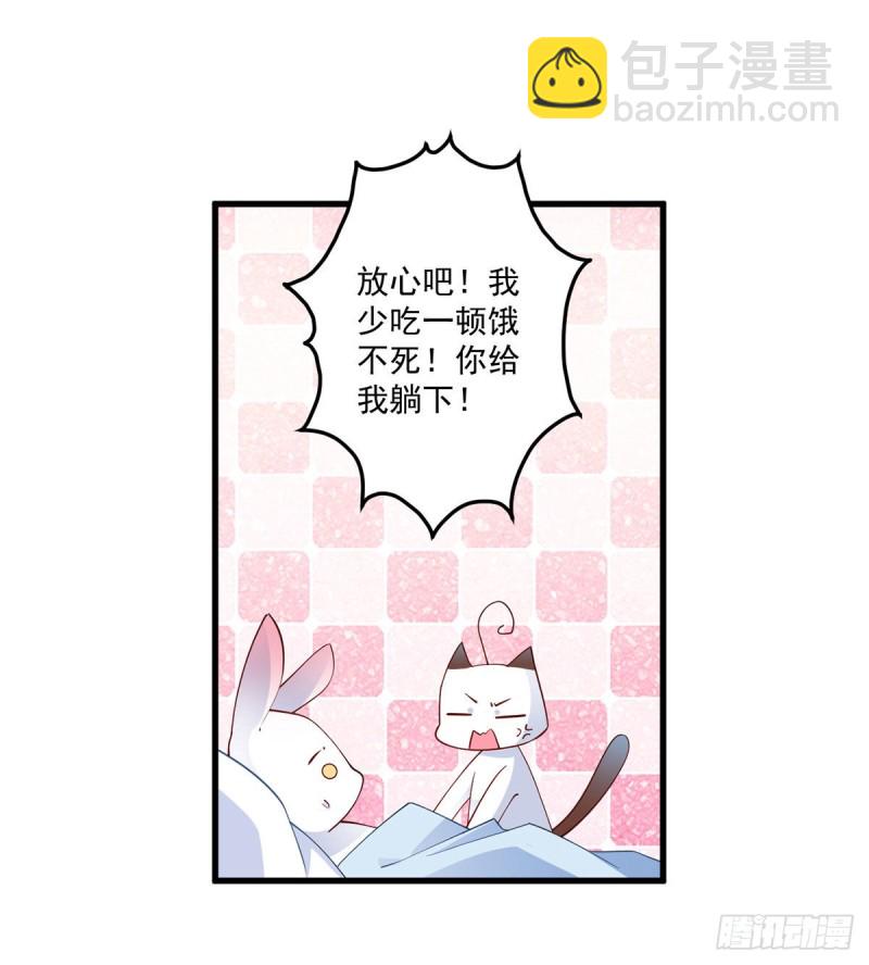 🍟萌师在上 第243话 晕倒的小渊渊 第36页