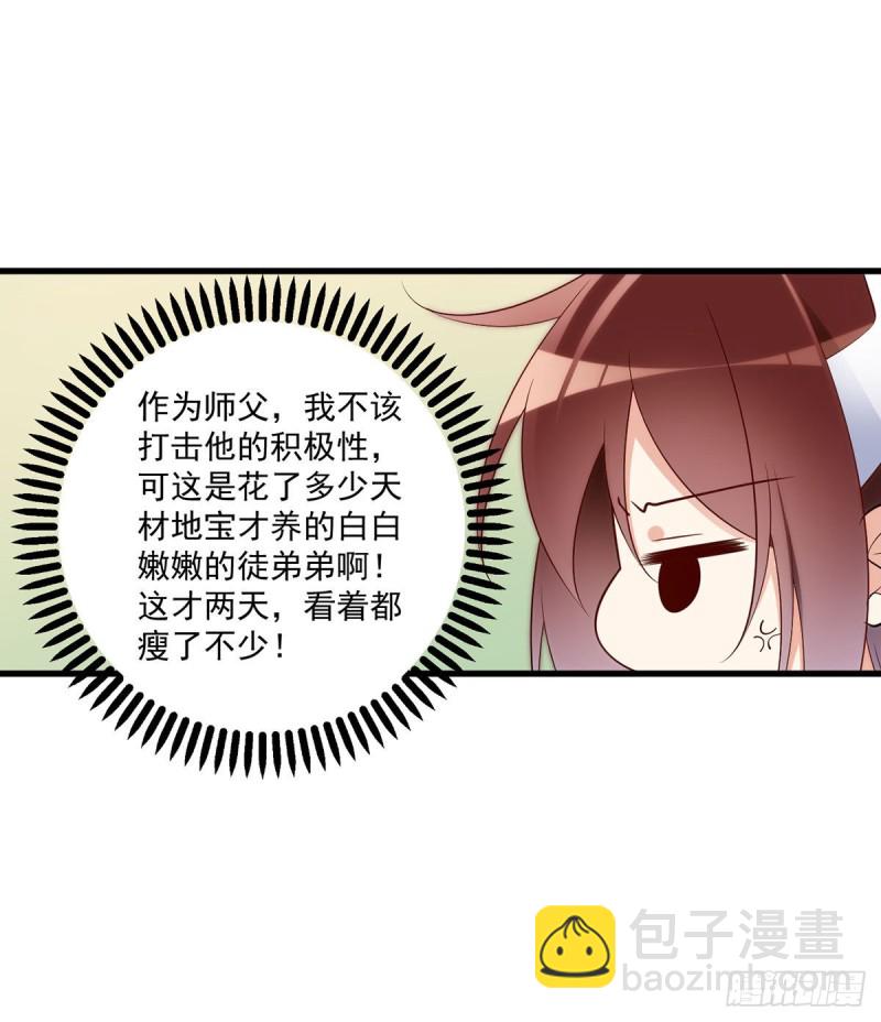 🍟萌师在上 第243话 晕倒的小渊渊 第37页