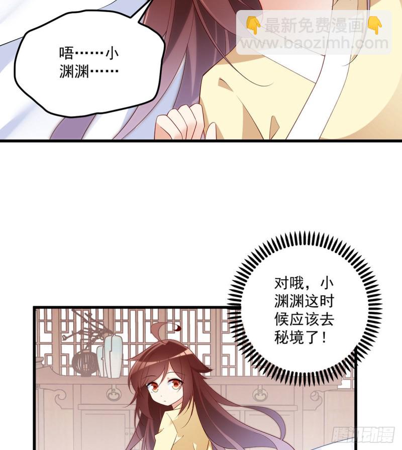 🍟萌师在上 第243话 晕倒的小渊渊 第4页