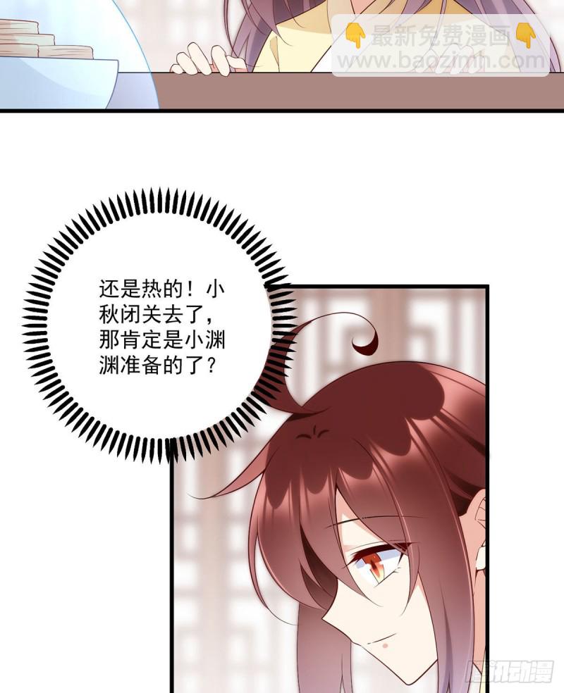 🍟萌师在上 第243话 晕倒的小渊渊 第7页