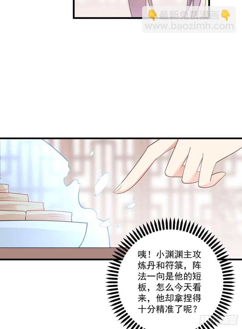 🍟萌师在上 第243话 晕倒的小渊渊 第8页