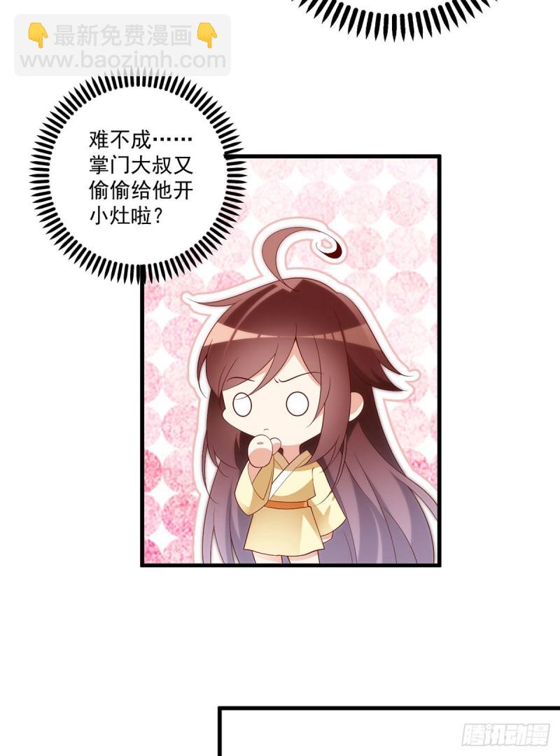 🍟萌师在上 第243话 晕倒的小渊渊 第9页