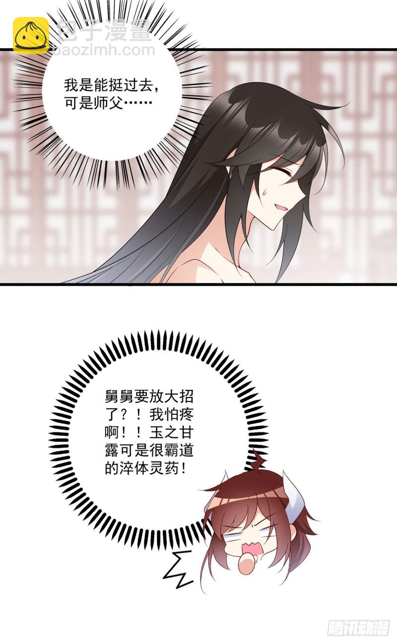 🍟萌师在上 第245话 和师父共浴了？！ 第10页