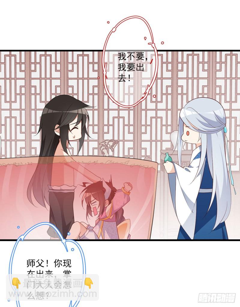🍟萌师在上 第245话 和师父共浴了？！ 第11页