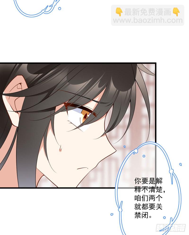 🍟萌师在上 第245话 和师父共浴了？！ 第12页