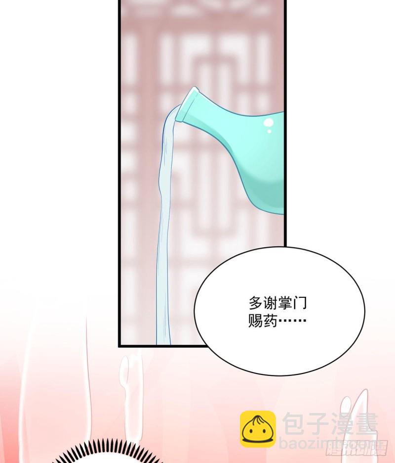 🍟萌师在上 第245话 和师父共浴了？！ 第14页