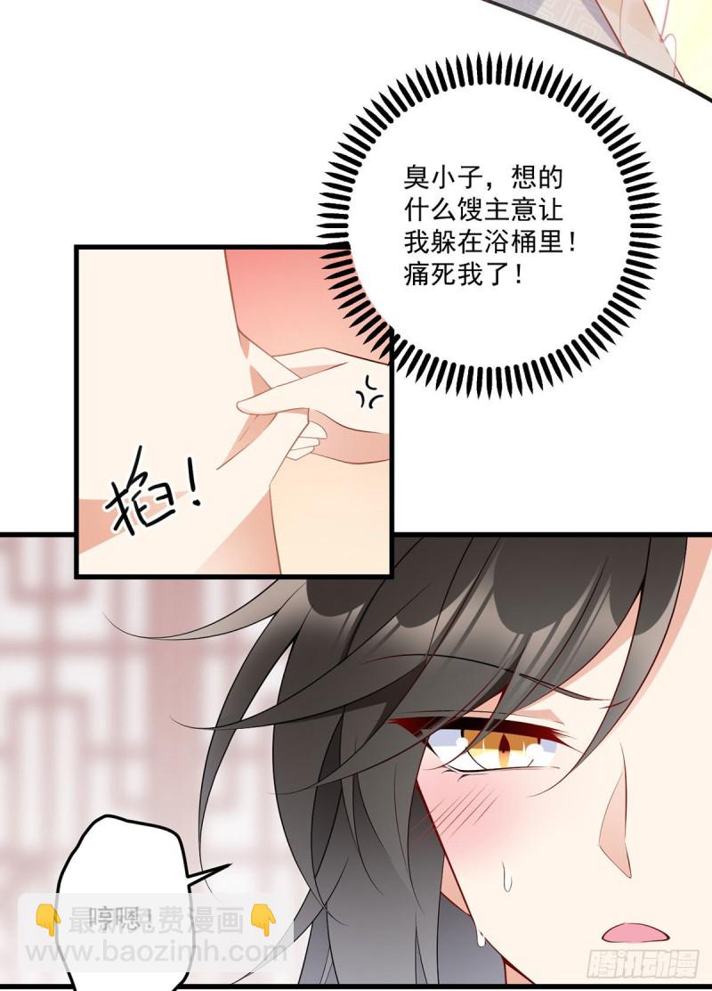 🍟萌师在上 第245话 和师父共浴了？！ 第16页