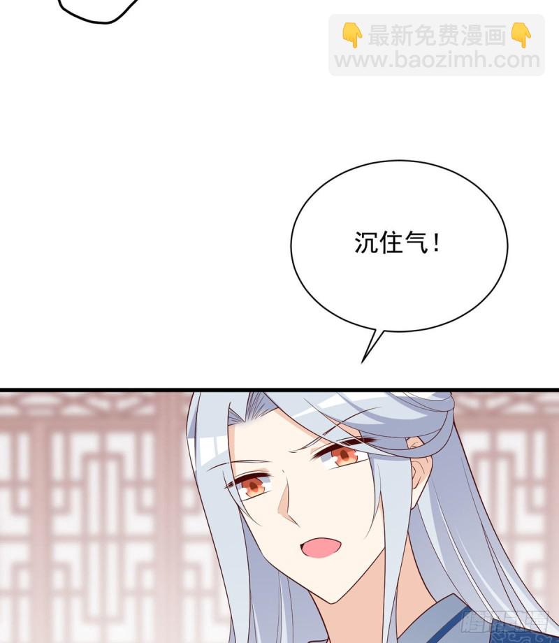 🍟萌师在上 第245话 和师父共浴了？！ 第17页