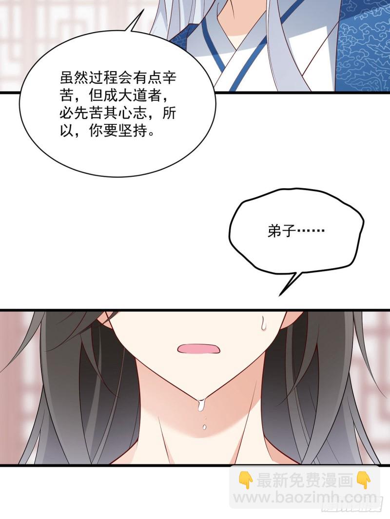 🍟萌师在上 第245话 和师父共浴了？！ 第18页